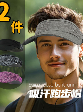 运动防晒帽跑步空顶帽专业马拉松网球训练户外男女导汗透气遮阳帽