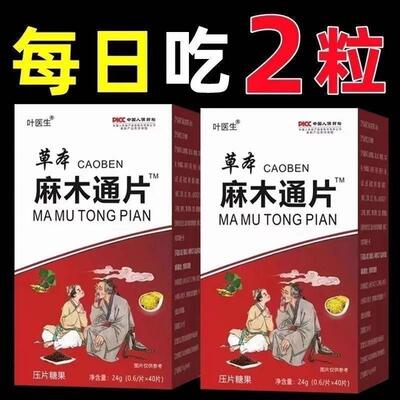 手脚四肢麻木通片专用特效治疗颈椎压迫神经关节疼痛胀痛通络麻木