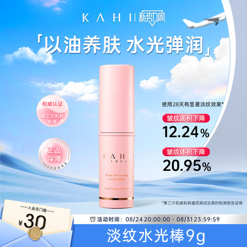kahi可熠金高银同款淡纹小粉棒水光肌补水棒保湿精华棒
