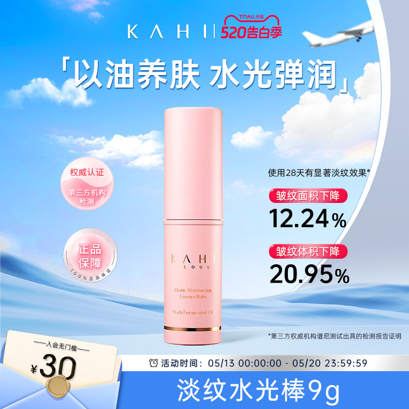 KAHI可熠韩国淡纹万能小粉棒水光胶原棒补水保湿抗皱淡化细纹精华