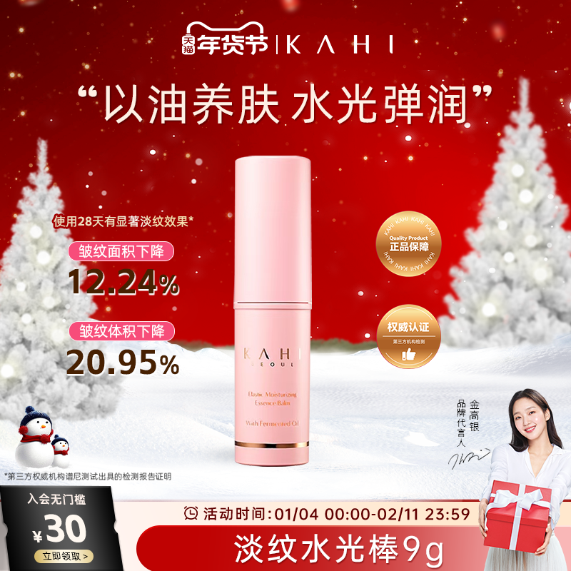 KAHI可熠 韩国金高银同款万能小粉棒水光胶原棒补水保湿淡化细纹,美容护肤/美体/精油,精华油,淘宝优惠券,粉丝福利购,淘宝优惠卷
