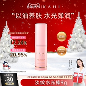 万能小粉棒水光胶原棒补水保湿 KAHI可熠 韩国金高银同款 淡化细纹