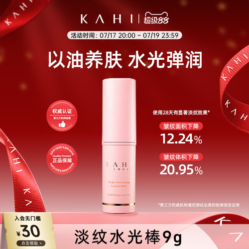 KAHI小粉棒入会领30无门槛券