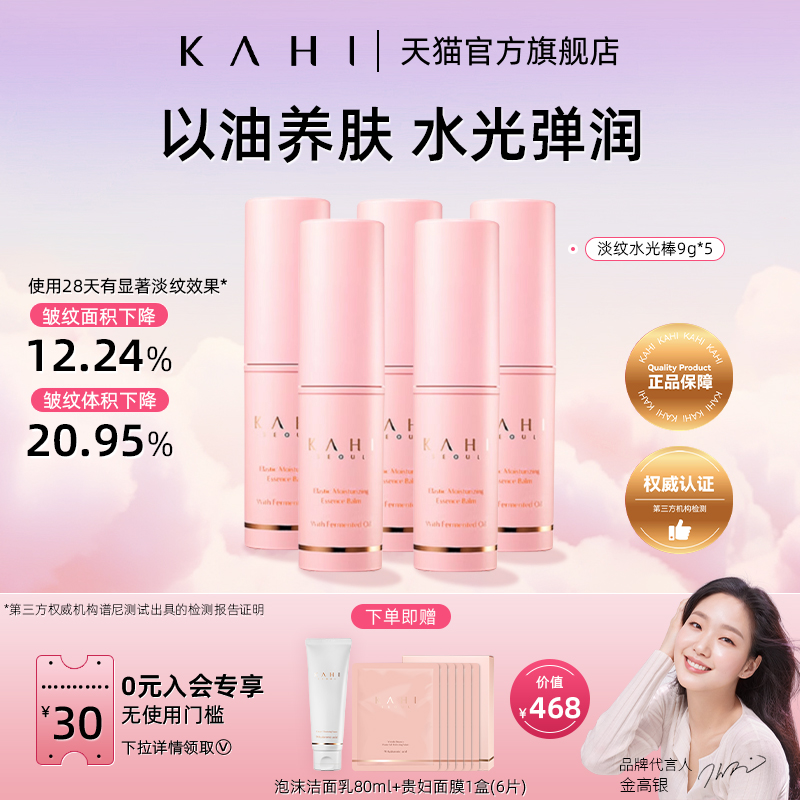 KAHI金高银同款淡纹小粉棒水光肌 补水保湿抗皱 保湿棒保湿精华