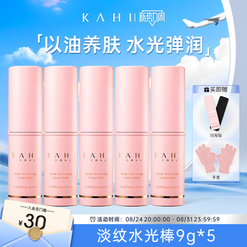 KAHI可熠淡纹小粉棒水光肌改善细纹补水保湿精华抗皱水光胶原棒