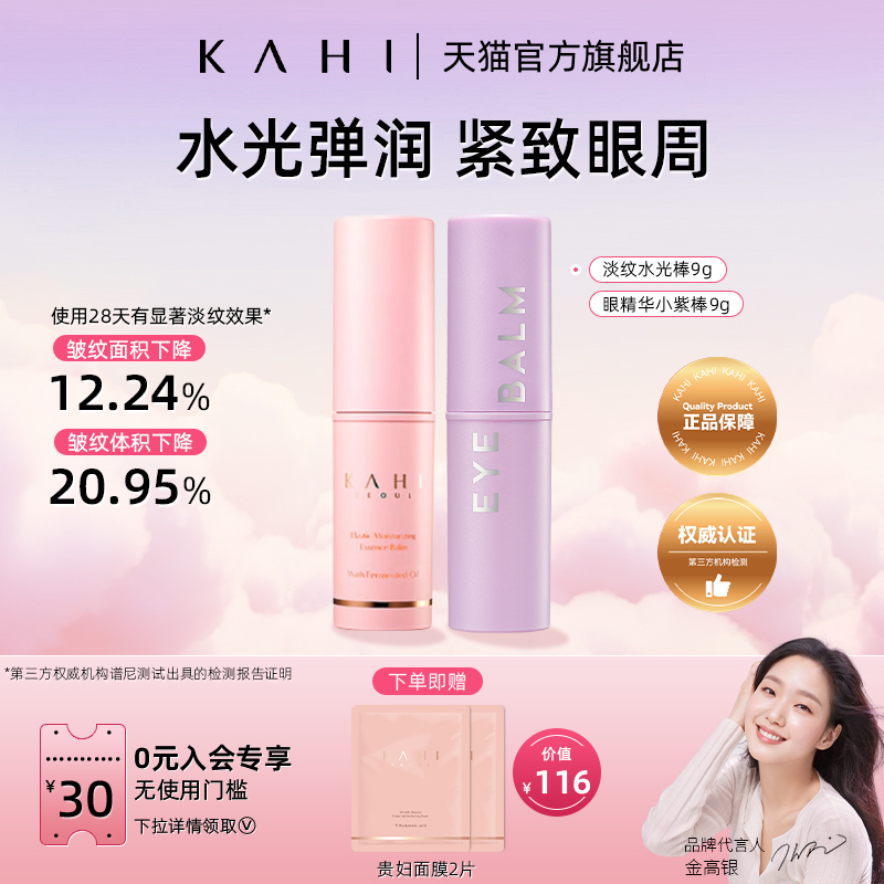 KAHI小粉棒紫棒入会领30无门槛券