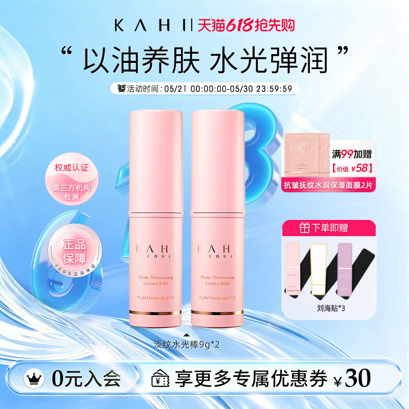 KAHI可熠淡纹小粉棒水光肌改善细纹补水保湿精华抗皱胶原棒2支装