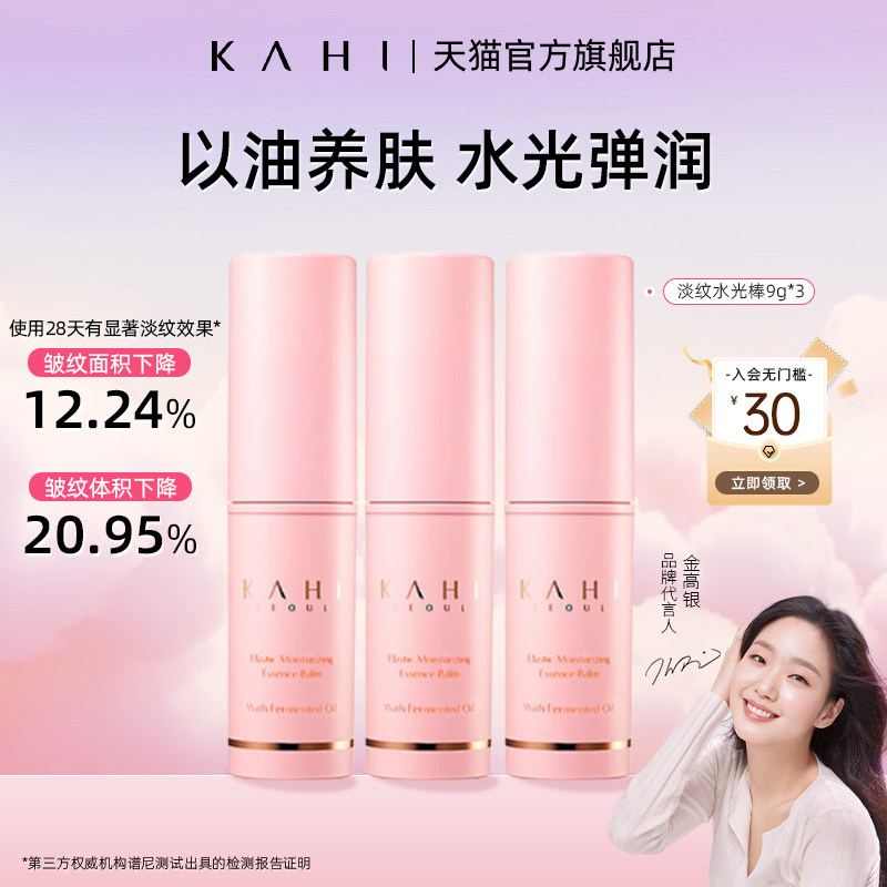 KAHI金高银同款淡纹小粉棒 改善细纹 补水保湿抗皱 补水棒9g*3支,美容护肤/美体/精油,精华油,淘宝优惠券,粉丝福利购,淘宝优惠卷