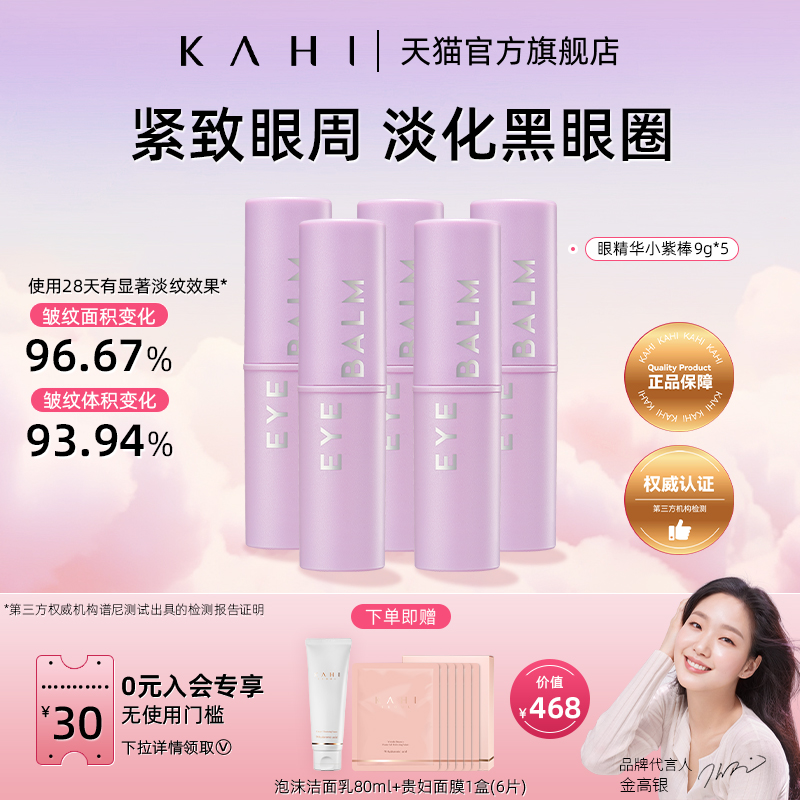 KAHI小紫棒补水保湿精华棒眼棒改善眼纹 保湿抗皱紧致眼纹小熨斗
