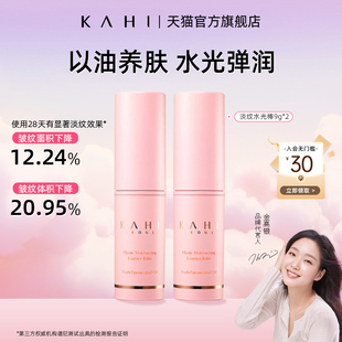2支KAHI可熠抗皱小粉棒水光棒保湿 滋润补水水光肌 抗皱