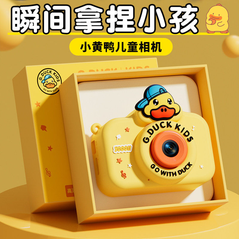 2026新款小黄鸭儿童仿真相机玩具男孩女孩可拍照玩具新年礼物卡通