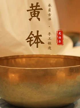 尼泊尔手工颂钵铜磬佛音钵 瑜伽冥想音疗愈佛音碗 梵音钵唱歌碗