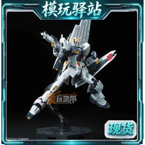 现货 万代 RG 32 1/144 牛高达 RX 93 NU V 阿姆罗专用 NEW