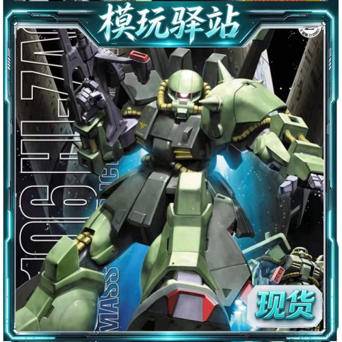 现货 万代 MG 1/100 RMS-106 高渣古 Hi-zack 高扎古 高达 拼装