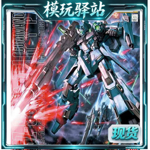 现货 万代1/100 MG Re-ZEL 里歇尔 高达队长机 变形 拼装模型