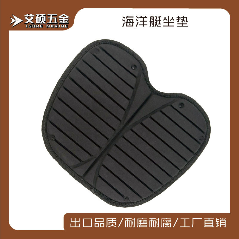 船用皮划艇坐垫 户外坐垫 海洋舟坐垫 EVA坐垫船用游艇五金配件