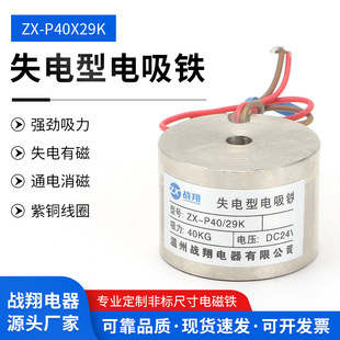 DC24V 工业失电型电磁铁 29K P40 12V圆形通电消磁直流电磁铁