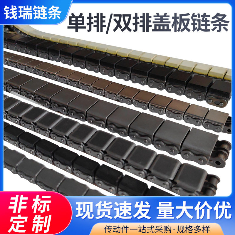 08B-U2盖板输送链坦克链U型盖板输送链条 4分双排橡胶盖板输送链