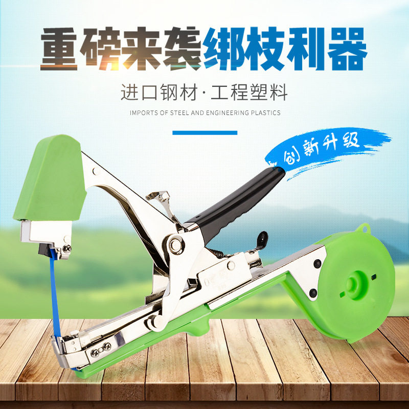 台湾绑枝钉不卡钉葡萄绑枝机捆绑机捆绑器绑蔓枪绑枝器绑枝胶带