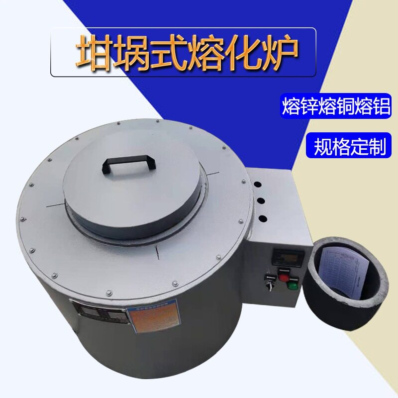 井式熔铝炉融化炉熔炼炉铝保温炉坩埚炉熔化炉工业高温恒温电阻炉