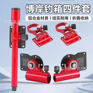 博岸钓箱配件左右手通用折叠伞架炮台家鱼护架拉饵盘架大物配件