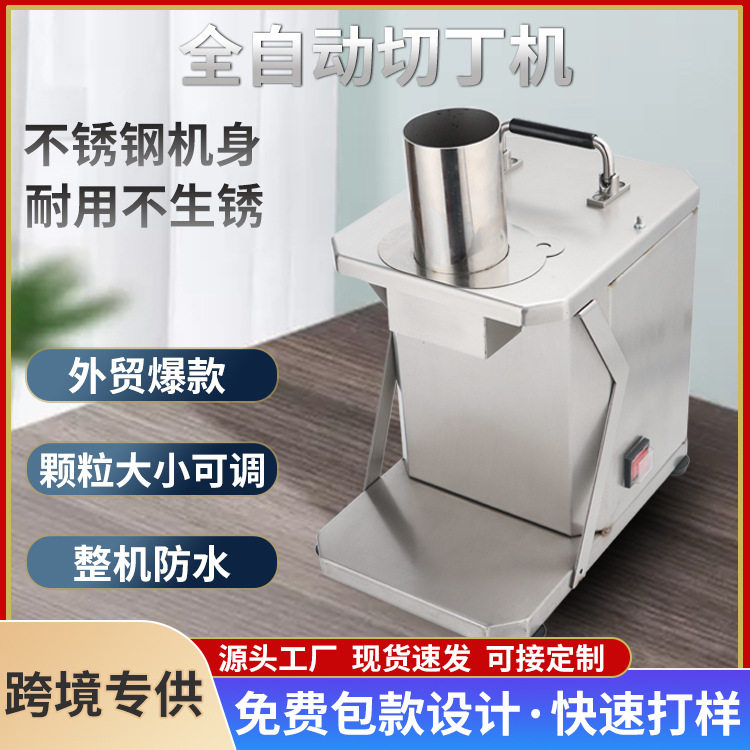 商用切丁机自动切块器电动水果蔬菜胡萝卜粒火腿土豆丁洋葱圈颗粒