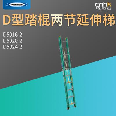 稳耐梯子D5916-2/D5920-2/D5924-2伸缩梯商业级延伸梯玻璃钢直梯