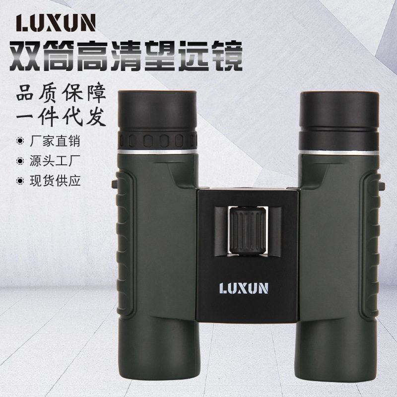 LUXUN供应8X25双筒高倍高清防震包演唱会旅游户外便携直筒望远镜