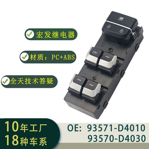 KIAOPTIMA玻璃升降开关总成
