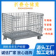 可折叠 宁波仓储笼 可堆垛 600 640 蝴蝶笼 铁笼800