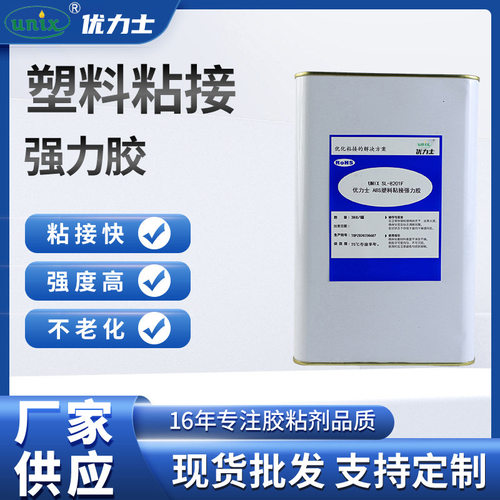 厂家供应SL-8201-8201F-ABS塑料粘接胶 透明ABS,PC,亚克力胶水