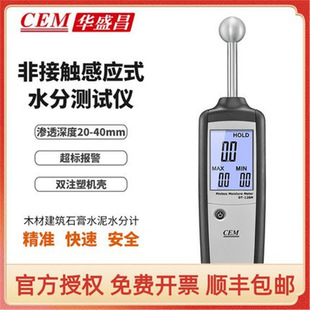 CEM华盛昌DT 水分仪木材建筑石膏水泥水分计 128M非接触感应式