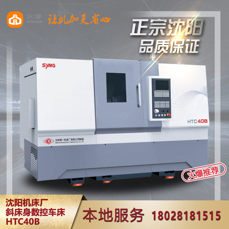 沈阳机床厂HTC40B数控车床 沈一机 A2-8主轴刀塔尾座数车