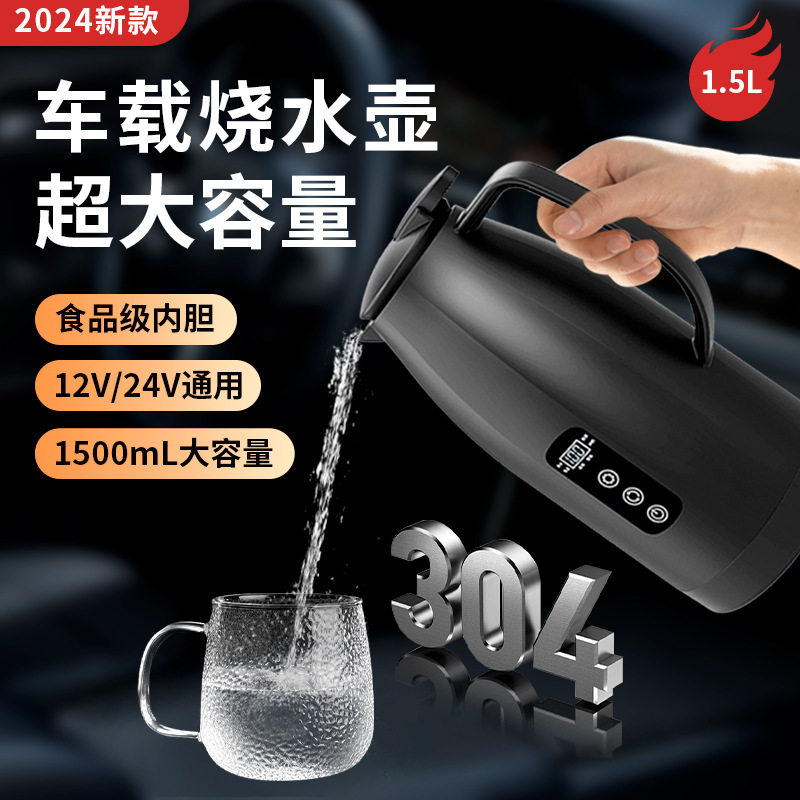 车载烧水壶2024新款12v24v通用保温一体货车专用烧热水杯汽车用品