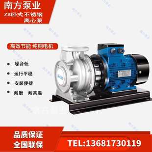 管道增压泵循环水泵抽水泵 南方水泵ZS80 160 11KW不锈钢卧式