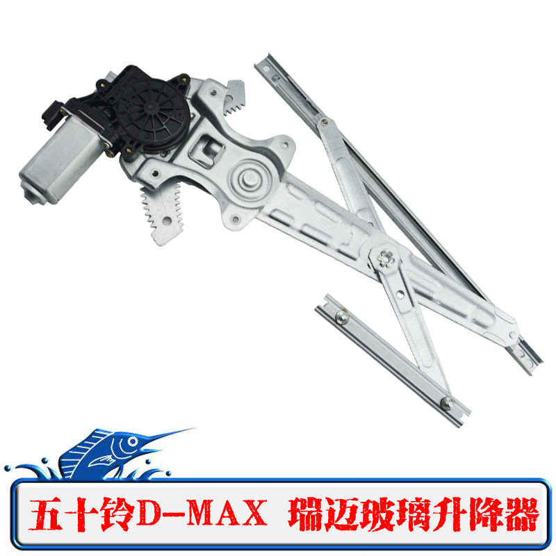 五十铃瑞迈/D-Max电动升降器总成