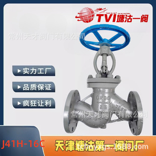 天津塘沽一阀 16C硬密封截止阀过油品水蒸 TVI铸钢法兰截止阀J41H