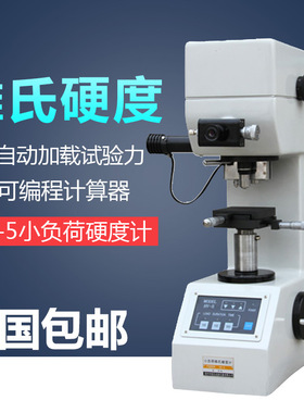 HV-5 小负荷维氏硬度计 自动加载试验力维氏硬度计 台式硬度计