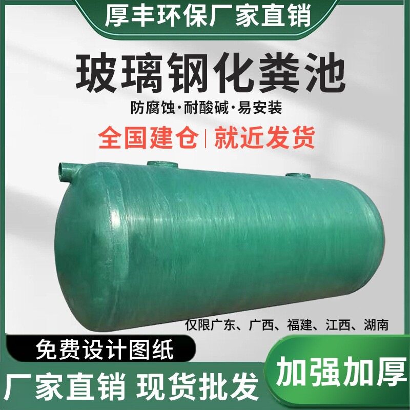 玻璃钢化粪池三格式隔油池1-100立方新型化粪池新农村改造调节池图片