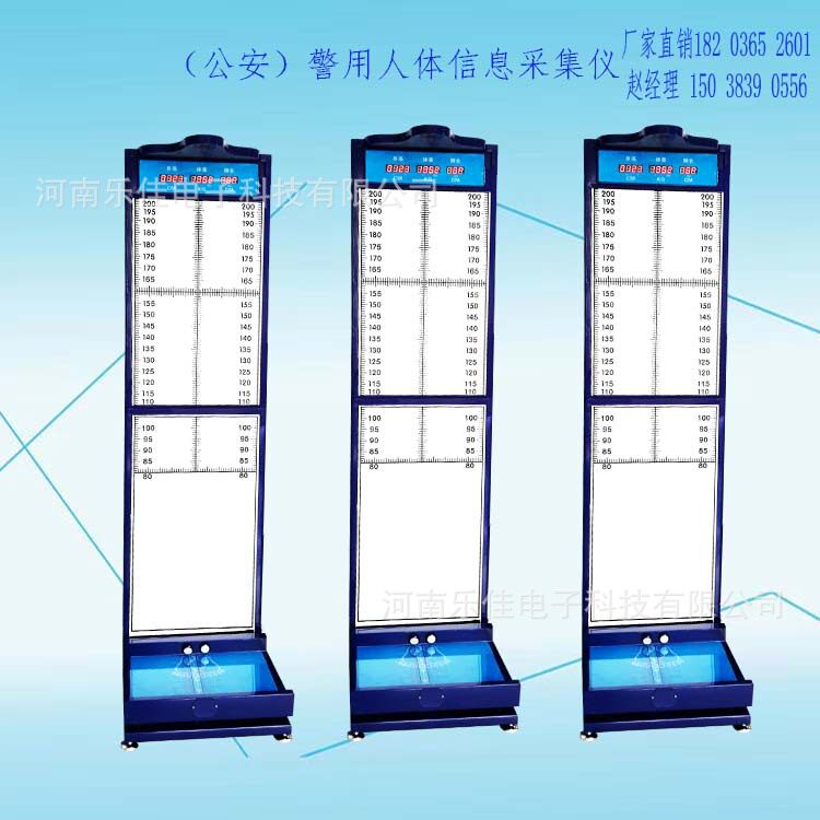 身高体重足长测量仪 乐佳HW-800F人体信息采集仪