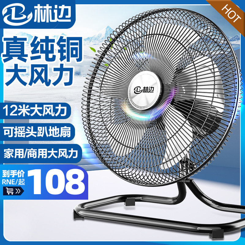 林边摇头趴地扇家用强力电风扇台地扇强风力工厂工地爬地工业风扇