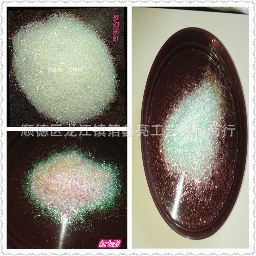美妆美甲白色闪粉 七彩金葱粉亮片