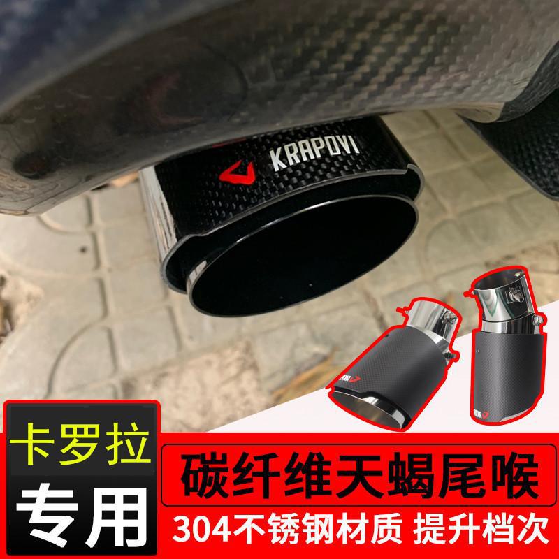新卡罗拉雷凌双擎碳纤维尾喉