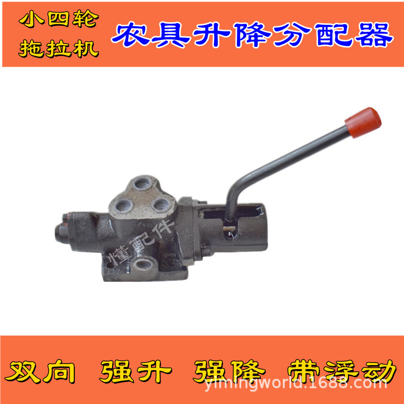 农用拖拉机小四轮分配器农具升降开关提升器提犁泵牛头油泵通用型