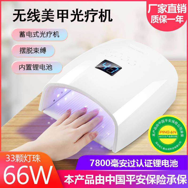 新款美甲灯66w美甲机s10无线光疗灯充电美甲光疗机led美甲烘干机