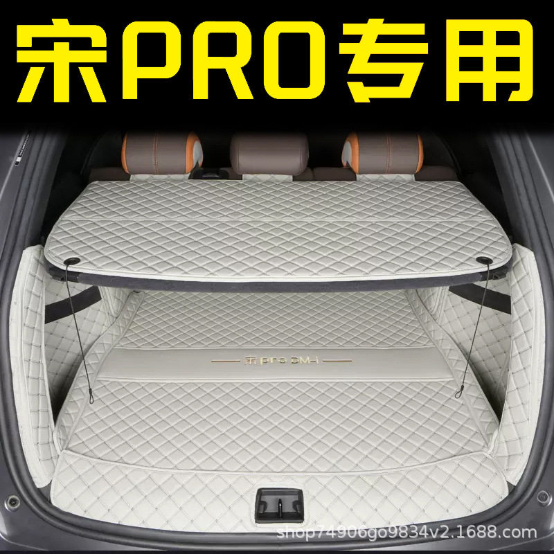 2026款宋Pro智驾版专用后备箱垫