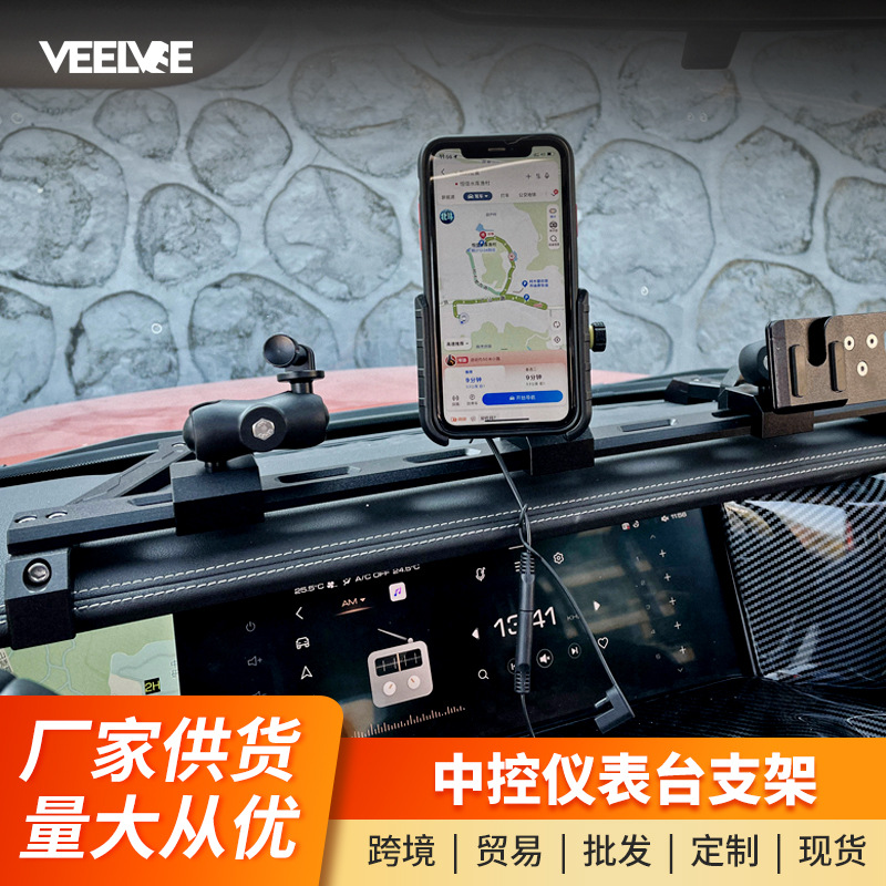 坦克300仪表台集成支架中控多功能手咪支架车载手机支架电台配件