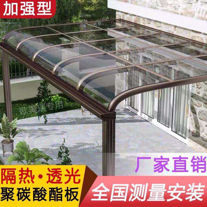 加强型铝合金雨棚车棚别墅户外花园阳台窗台露台棚遮阳蓬停车棚