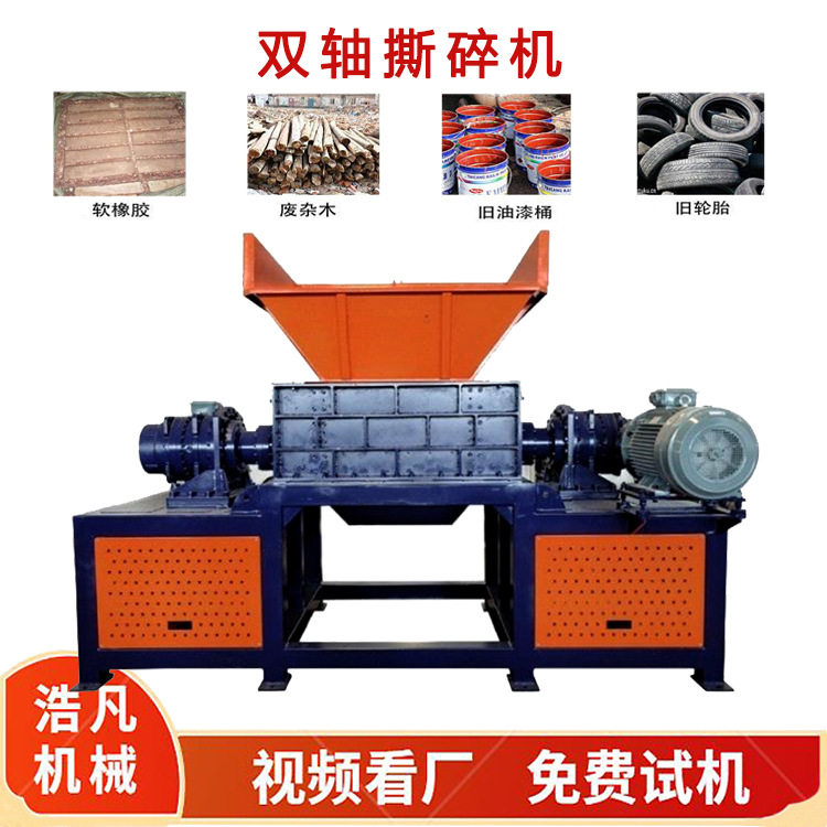 金属铝管材双轴撕碎机 塑料汽车坐垫粉碎机 木托盘废旧家具破碎机