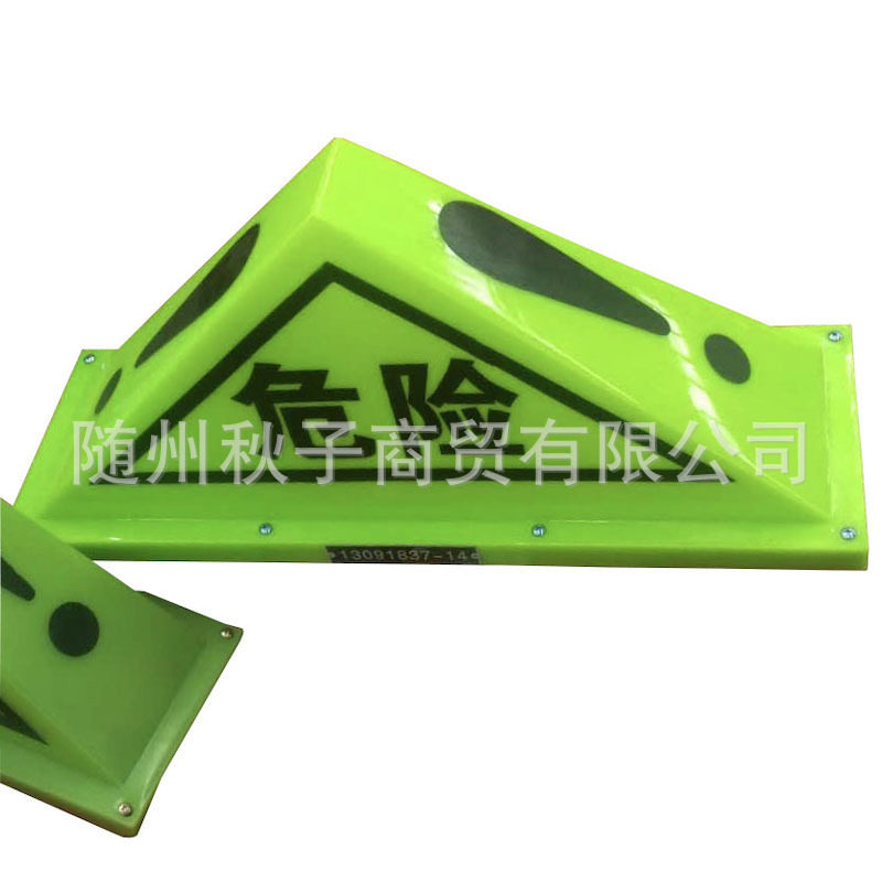 三角形危险顶灯 上面要有【有效的编号】 安装于货车顶端或槽罐上